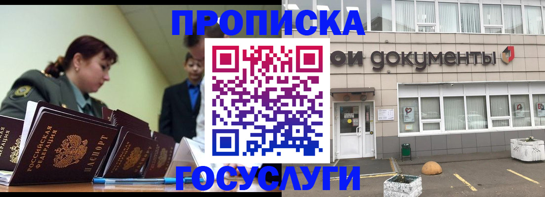 прописка регистрация в Уяре