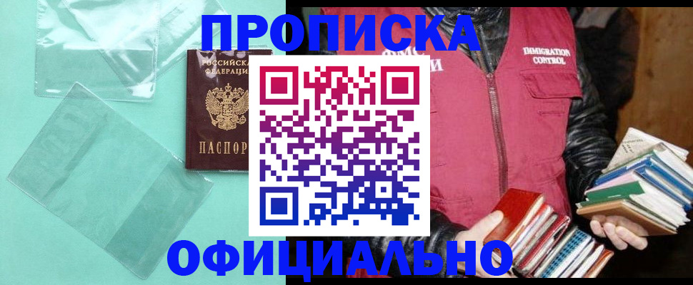 временная регистрация для школы в Уяре