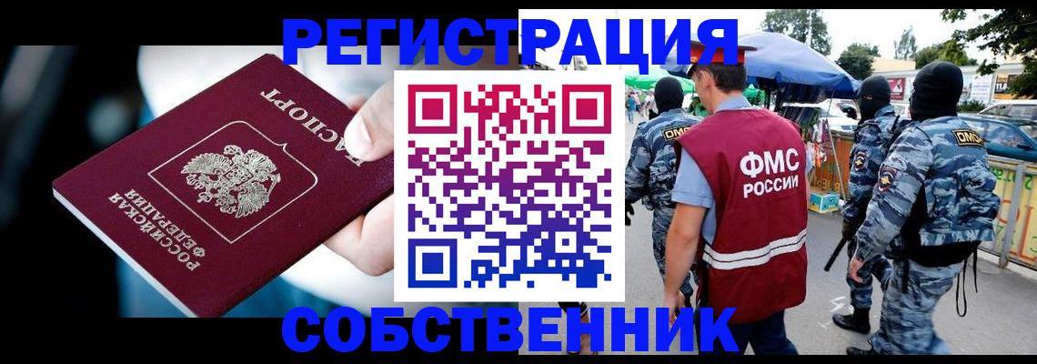 временная регистрация в квартире в Уяре